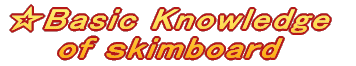 Basic Knowledge of Skimboard